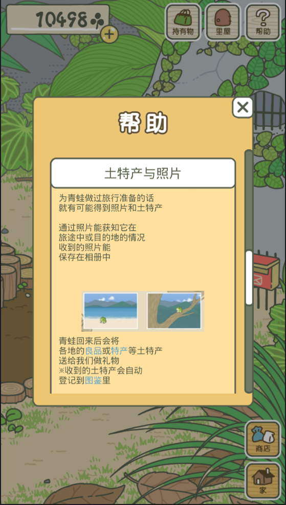 旅行青蛙 3DM汉化版