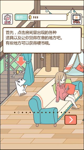 家猫的日常汉化版