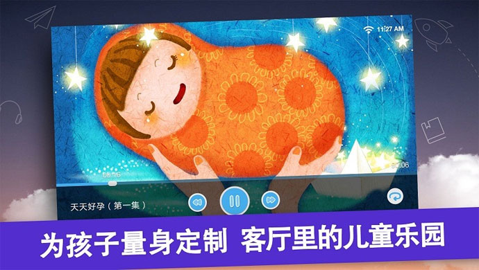 宝贝听听TV版