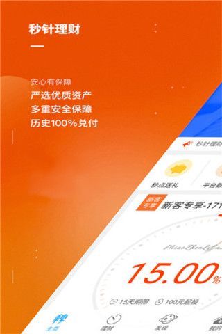 秒针理财app