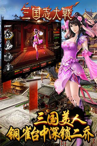 三国志大战变态版