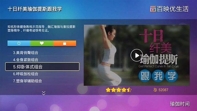 瑜伽时间TV版