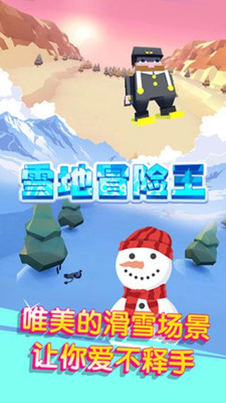 雪地冒险王iOS版