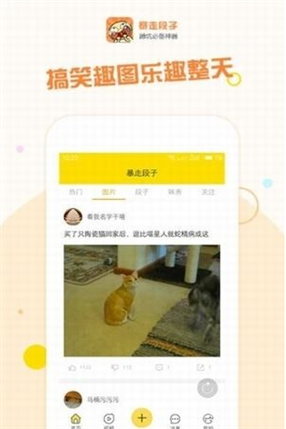 暴走段子app