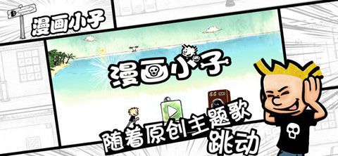 漫画小子iOS版