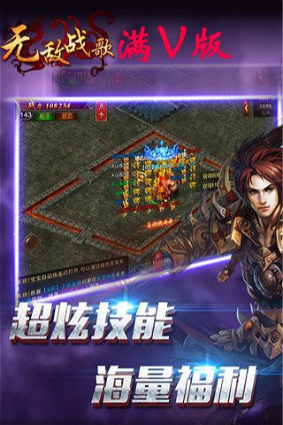 无敌战歌变态版iOS