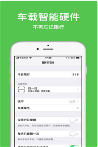 限行叮咚iOS版