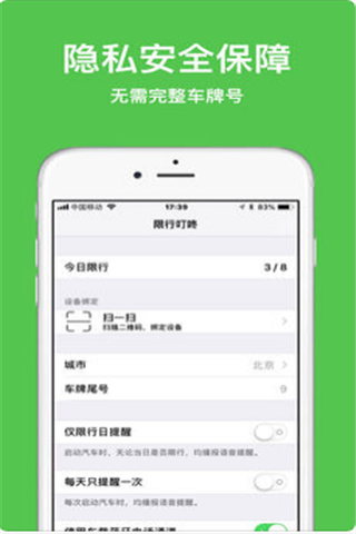 限行叮咚iOS版