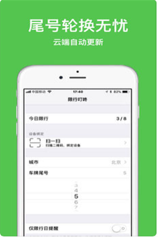 限行叮咚iOS版