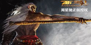 伏魔之旅的体验！《西游降魔篇3D》首曝宣传视频