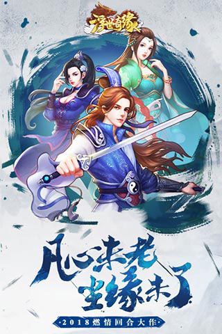 浮世奇缘iOS变态版