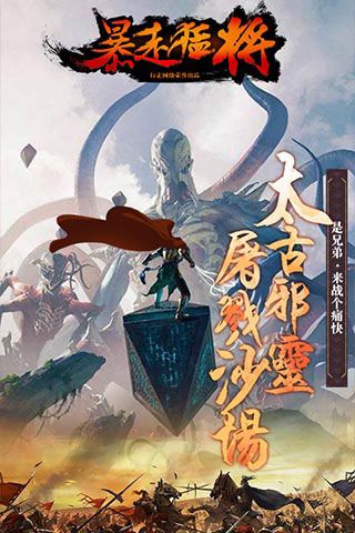 暴走猛将iOS变态版