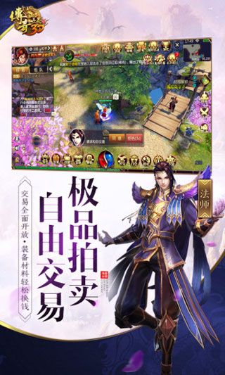 传奇世界3DiOS版