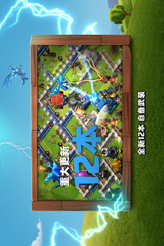 部落冲突Clash-of-Clans