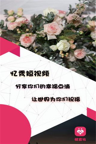 婚宜社iOS版