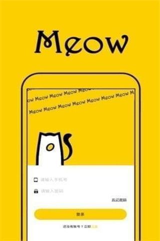 Meow喵屋iOS版